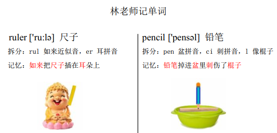 小学四年级上册英语单词classroom、window记忆