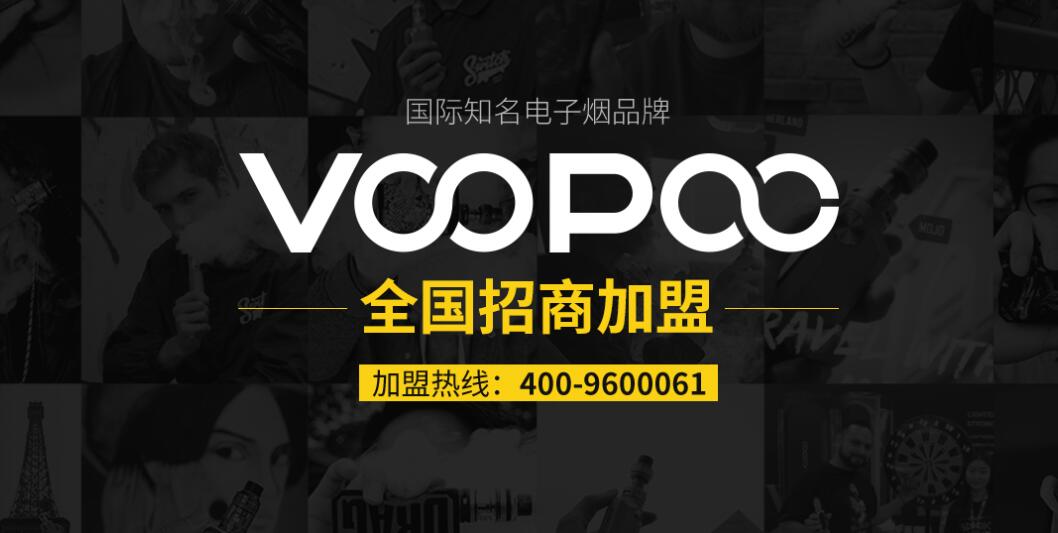 VOOPOO电子烟怎么样？加盟费用多少钱？深圳市吉迩科技有限