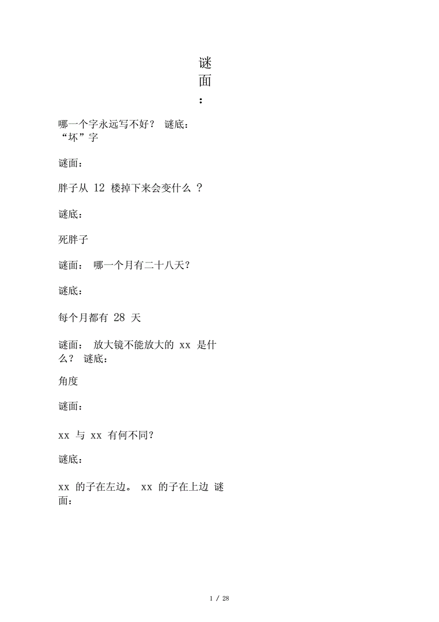 脑筋急转弯的转怎么写_脑筋急转弯游戏大全_转弯脑筋急转弯