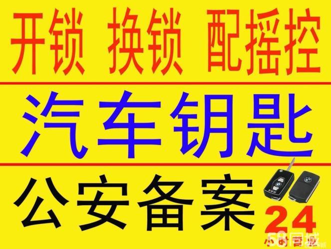 昆山专业开汽车锁电话_昆山汽车开锁_昆山专业汽车开锁公司