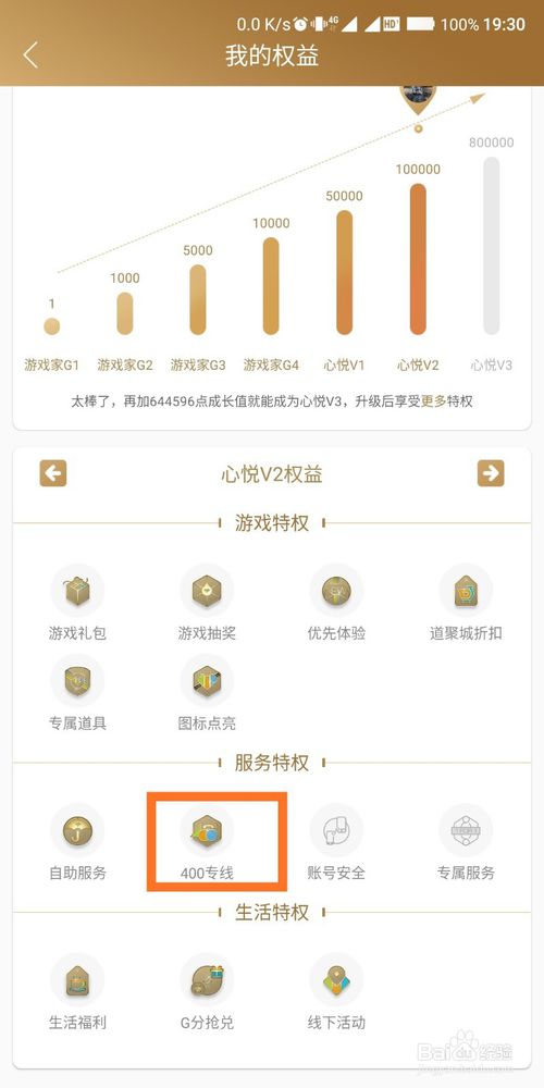 迅雷会员游戏特权_qq会员游戏特权_心悦会员游戏特权