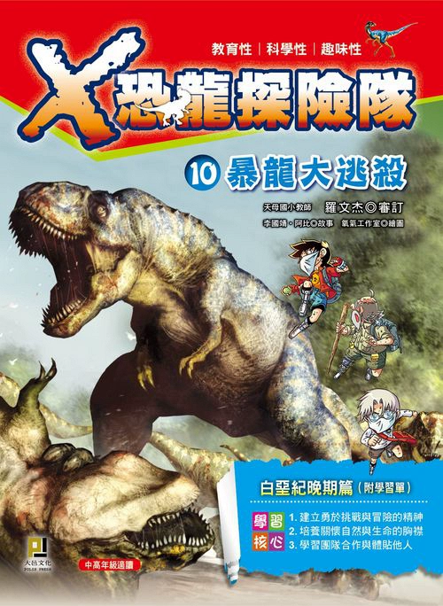 恐龙救援2：第4集 恐龙篇