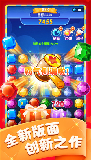宝石迷阵3中文版下载：让你上瘾的游戏！