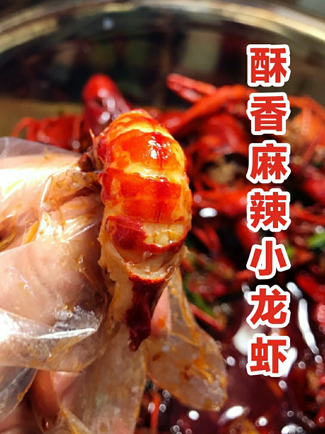 小龙虾吃货_网传吃小龙虾长虫视频_沈丘哪有小龙虾吃