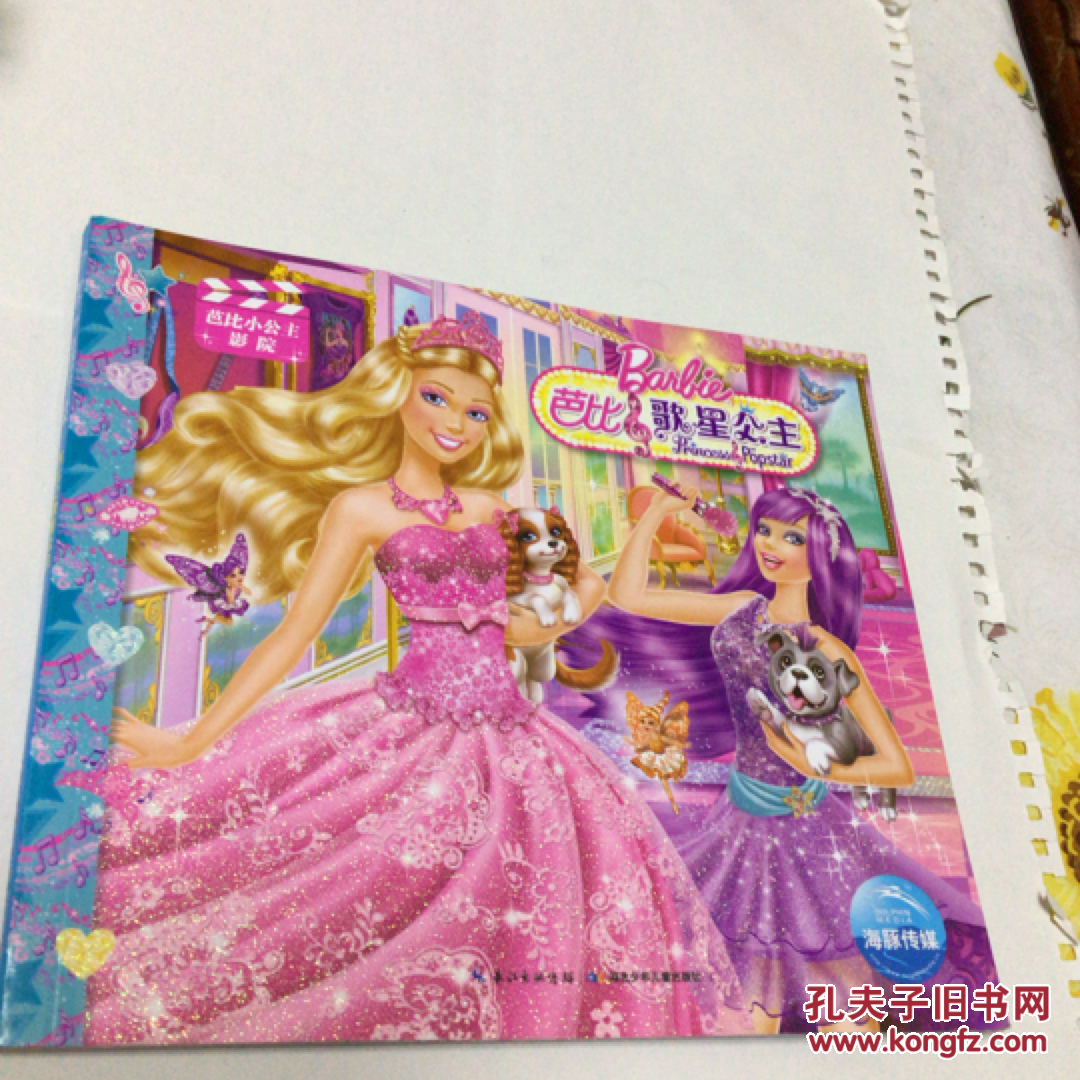 芭比歌星公主中文版全集：心动绝美！