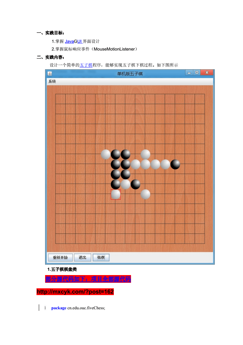 五子棋程序源代码_五子棋盘代码_五子棋游戏源代码