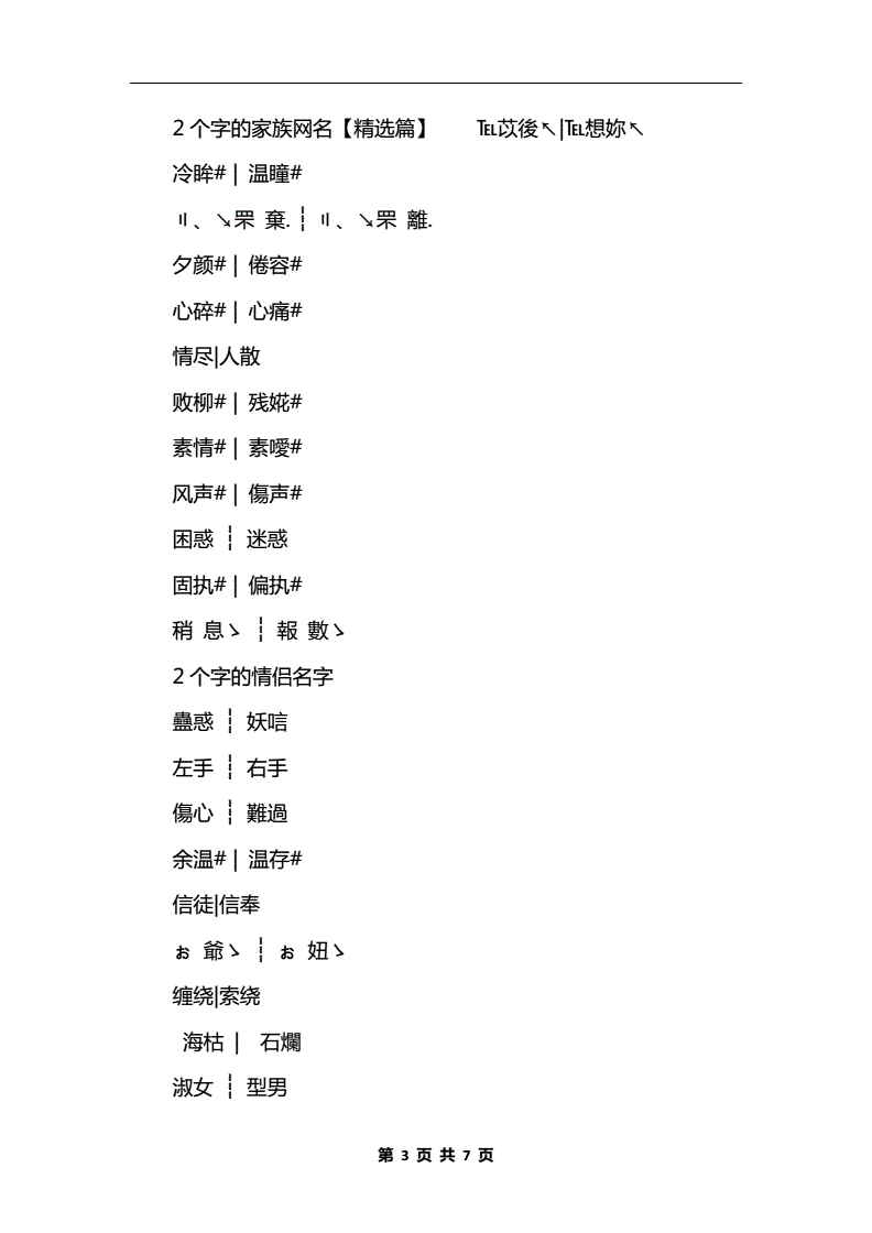 古风古韵家族名字_游戏家族名字大全古风_古风名字家族名字