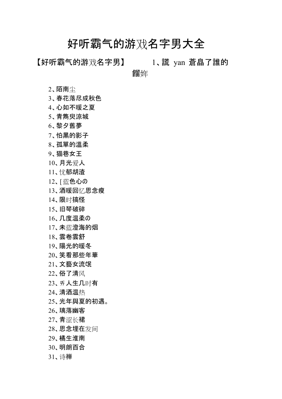 好听的2字男生游戏名_好听男生字名游戏ID_好听的男生游戏名称