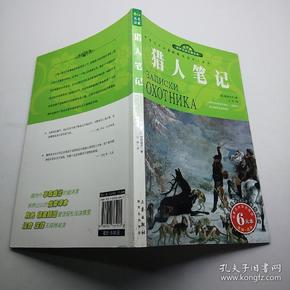 猎人笔记人物形象介绍_猎人笔记角色分析100字_《猎人笔记》人物分析