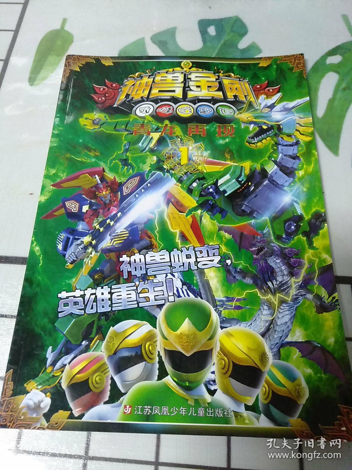 下载神兽金刚_金刚神兽手机游戏怎么玩_神兽金刚手机游戏