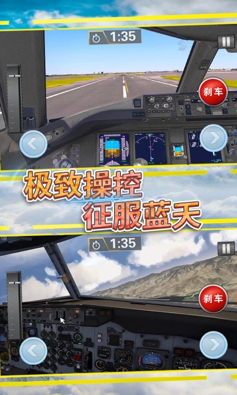 飞机模拟驾驶游戏_驾驶模拟飞机游戏破解版_模拟驾驶飞机手游
