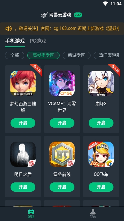 网网易易云云游游戏_网易云游app下载_网易云游戏下载
