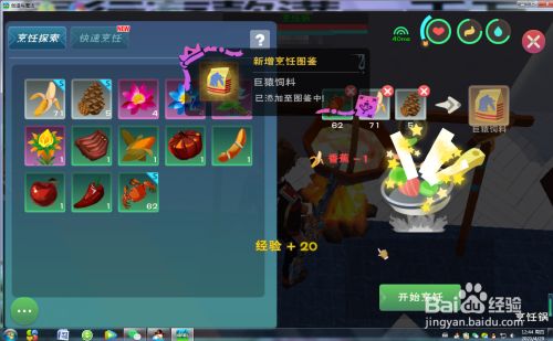 饲料魔法创造巨猿怎么用_创造与魔法巨猿饲料_魔法与创造巨猿饲料怎么做