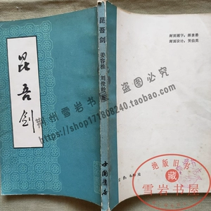 那须与一_那须五针松_那须川天心