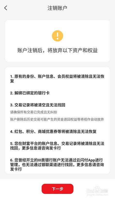 注销注册云闪付可以后退吗_云闪付账户注销后再注册_云闪付注销后还可以重新注册吗