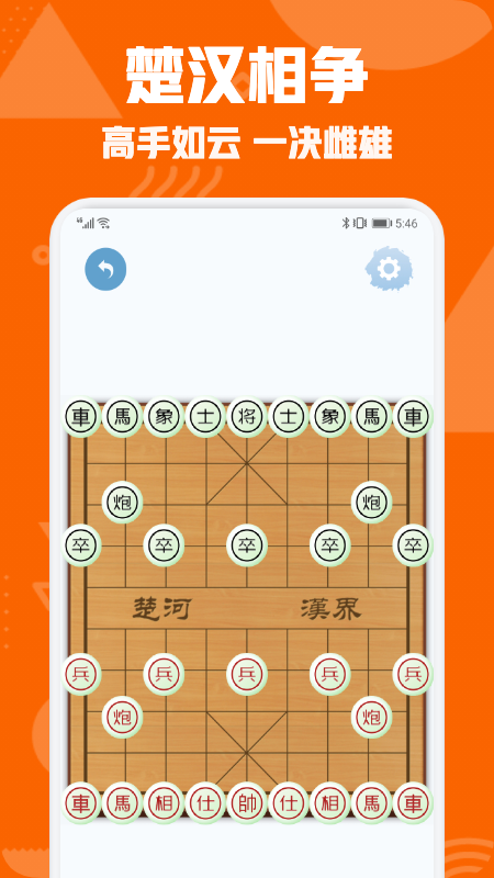 象棋游戏手机版_象棋版手机游戏推荐_象棋版手机游戏有哪些
