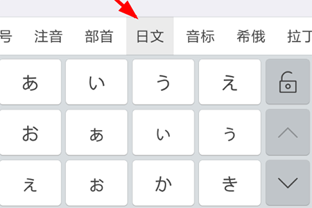 日语输入法怎么用_日语输入法_日语输入法app下载