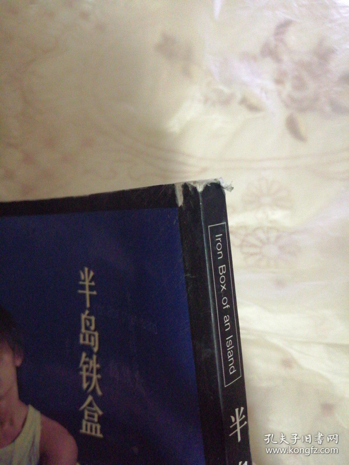 半岛铁盒是什么梗_半岛铁盒是啥_半岛铁盒的梗