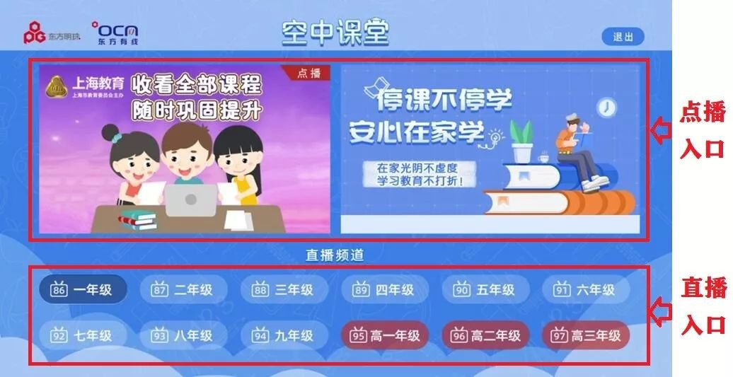 上海教育空中课堂_上海空中课堂教育平台登录入口_上海空中课堂教育频道一年级