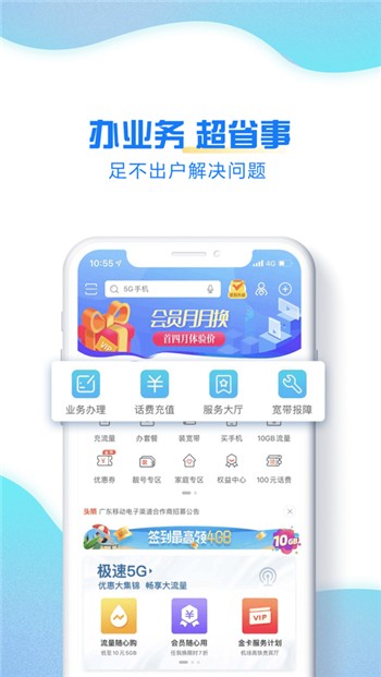 方便快捷的广东移动app下载安装的相关内容