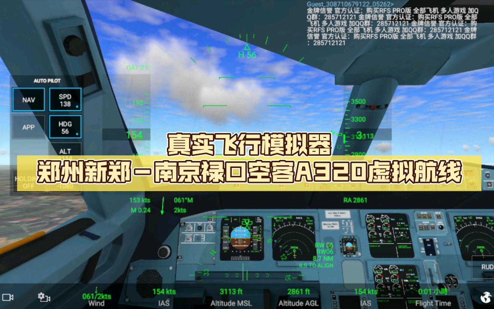 真实飞行模拟_rfs真实飞行模拟_飞行模拟真实驾驶