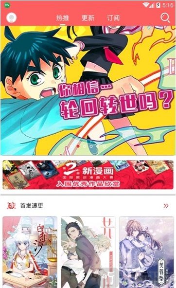 神奇漫画软件，免费看漫画不需要钱