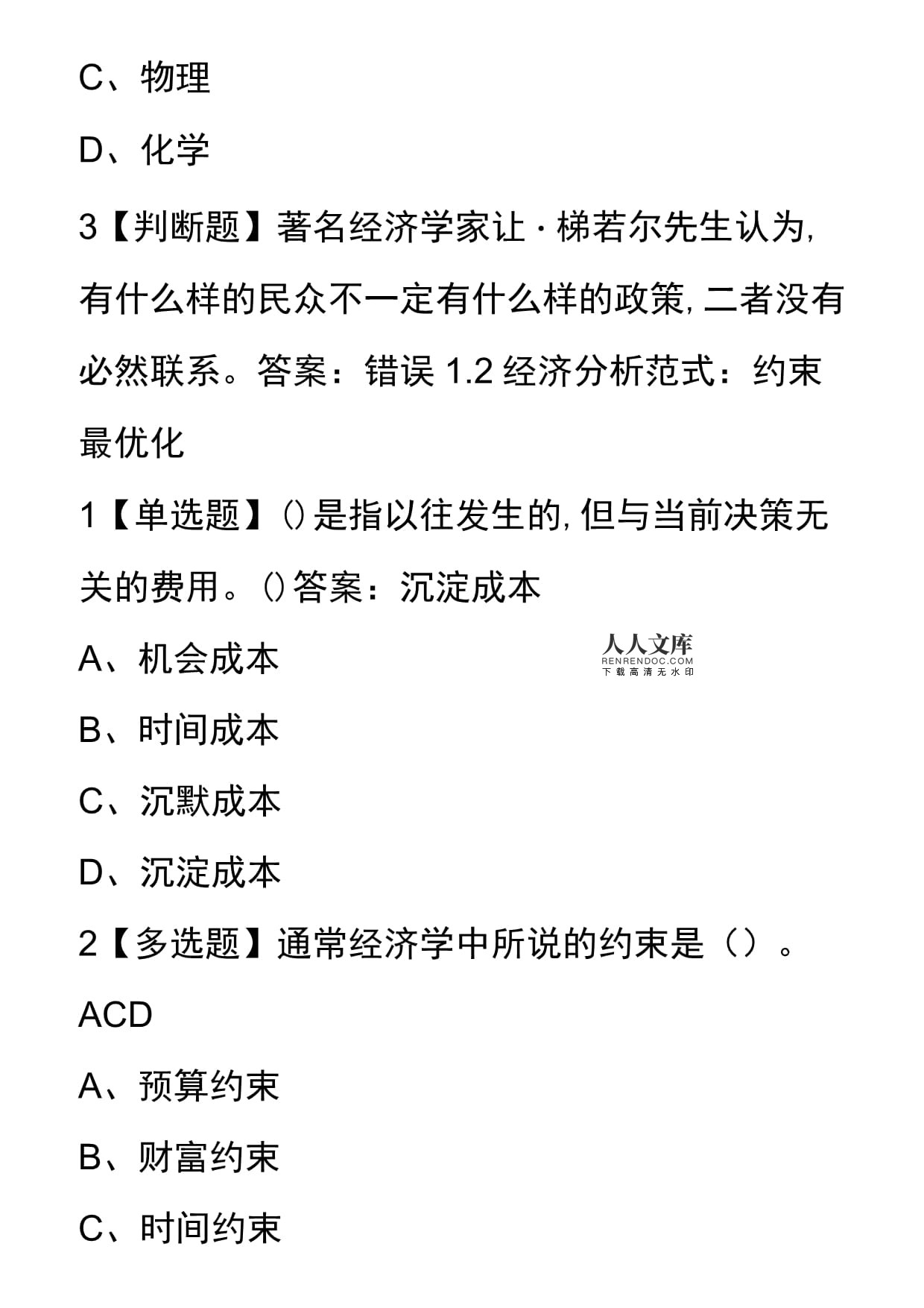 超星尔雅网课答案大全，助你学习进步