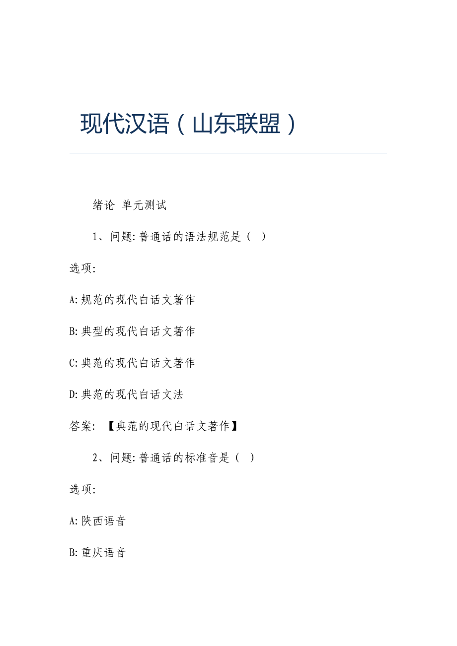 超星尔雅网课答案大全_超星尔雅网课答案查询公众号_超星尔雅网课答案题库