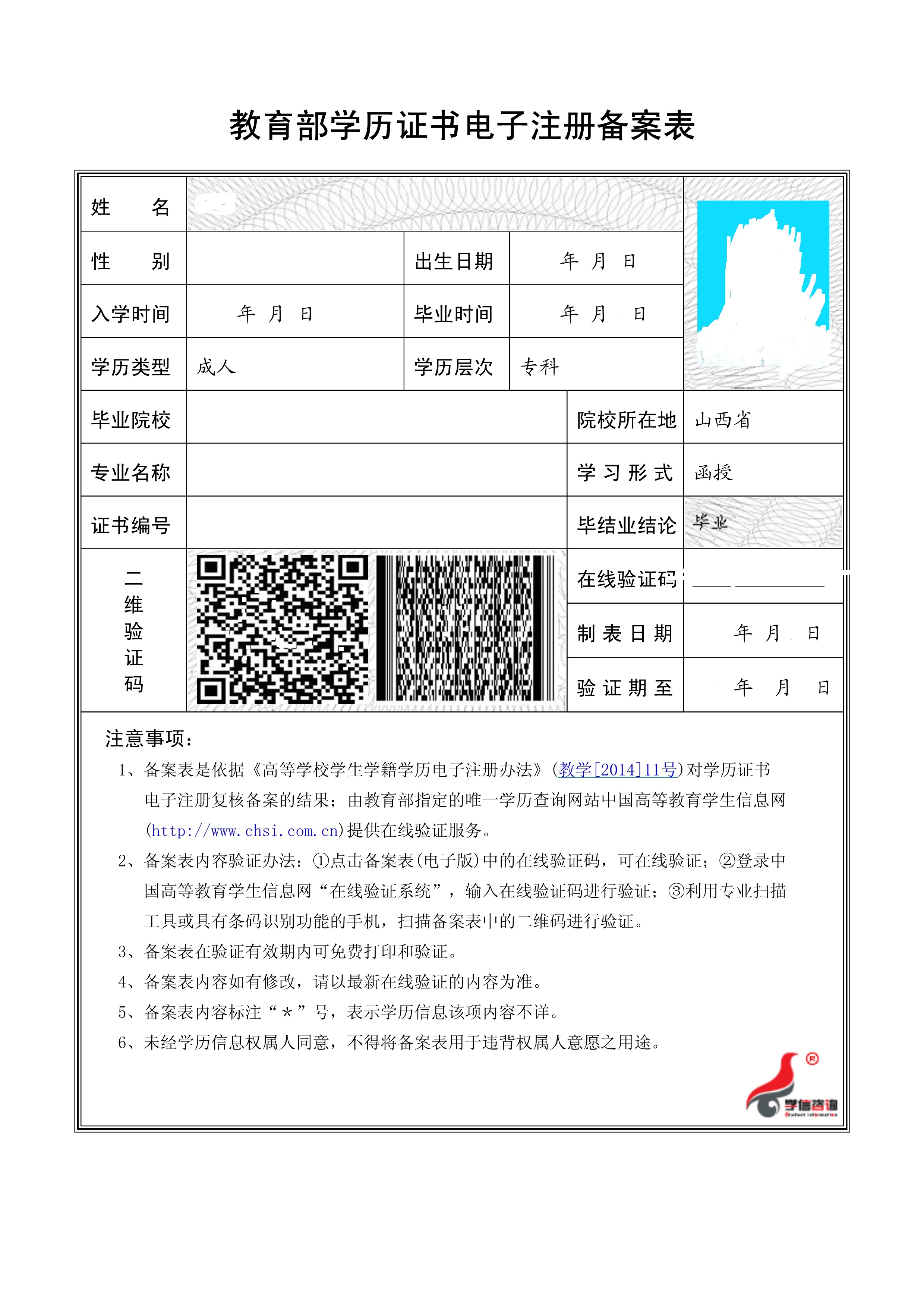 备案注册电子表下载安装_电子注册备案表怎么下载_备案注册电子表下载什么软件