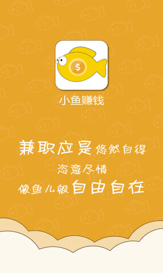 小鱼赚钱app下载_小鱼赚钱下载达到限制_小鱼赚钱下载苹果版