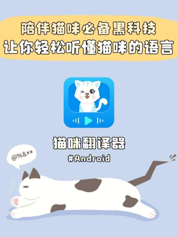 猫翻译器_猫翻译器软件下载_猫翻译器在线翻译