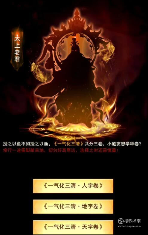 一气化三清，修真人字卷，让你的修炼之路更上一层楼