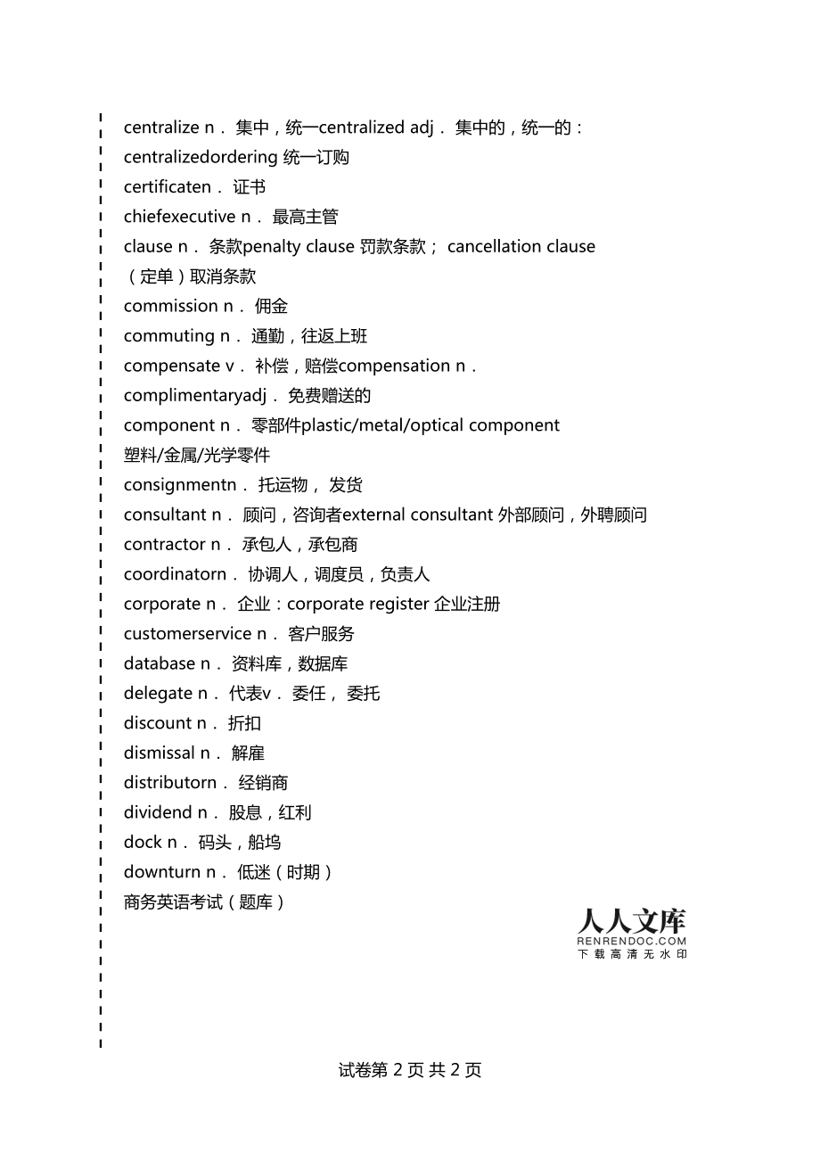 补丁英文_补丁英文怎么写_汉化补丁英文