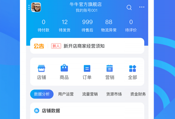 千牛app是正规平台吗_千牛app下载手机版官方网站_千牛app