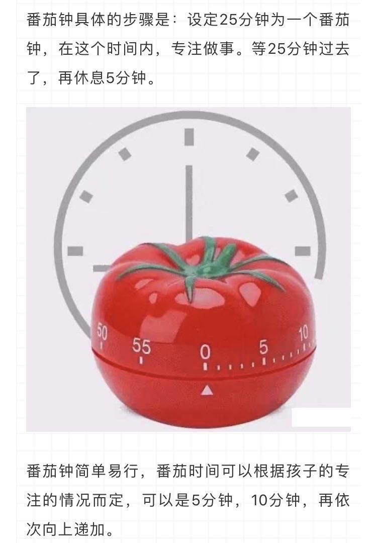 番茄时钟法是什么_番茄时钟的用法_番茄时钟