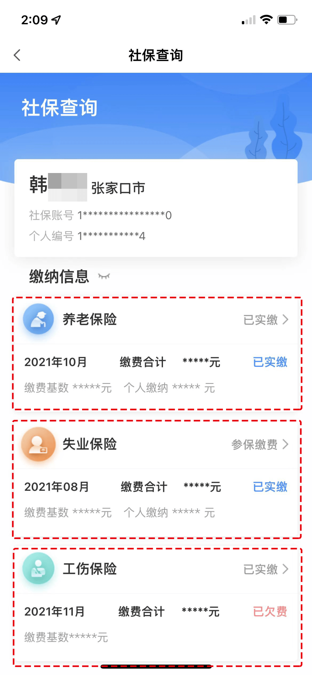河南社保app_社保河南政府网_社保河南最低缴费基数2022