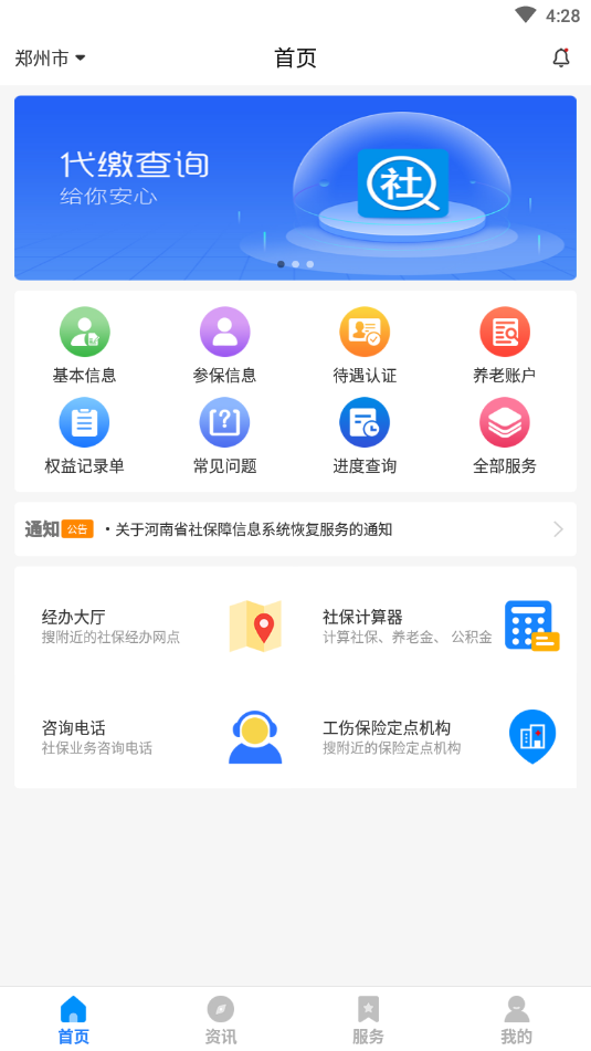 河南社保app_社保河南政府网_社保河南最低缴费基数2022
