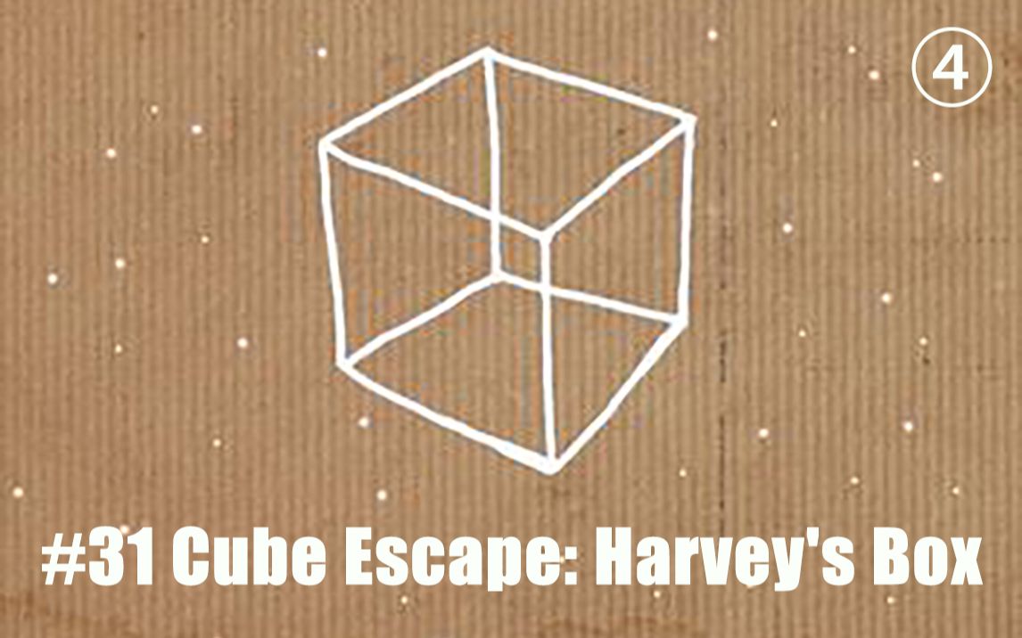 哈维的盒子：逃离方块世界的神奇故事