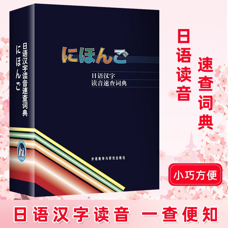 快速查找日语词汇，全新app助你畅游日语世界