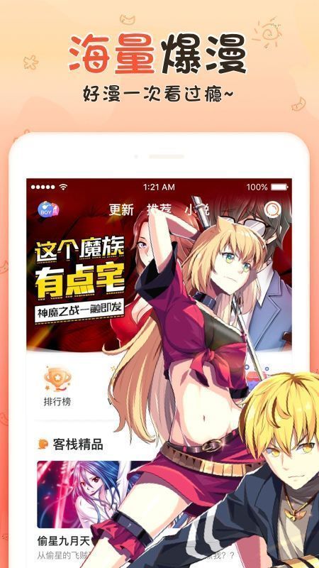 香香漫画app第2季第4集：爆笑喜剧续集