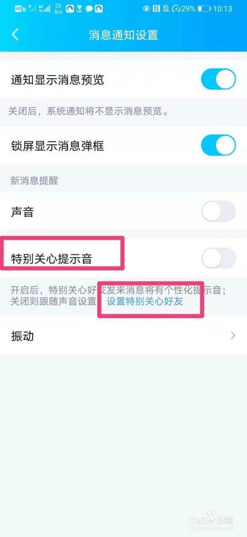 微信提示音关小_微信怎么设置关心提醒_微信怎么设置特别关心提示音