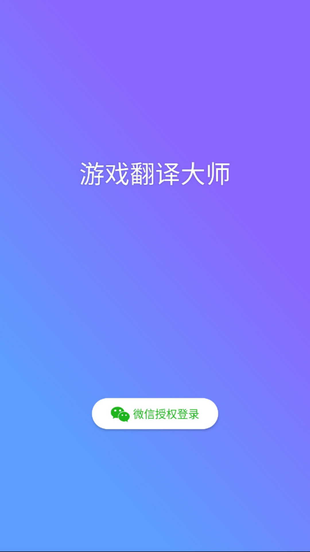翻译游戏手机版下载_翻译游戏软件app_翻译游戏app