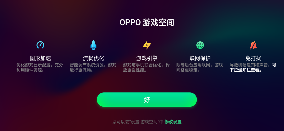 oppp游戏空间有什么用_oppo手机上游戏空间_oppo的游戏空间是干什么的