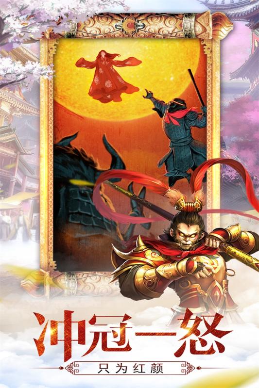 大圣道手机游戏-中国古代神话故事为背景的角色扮演类手游