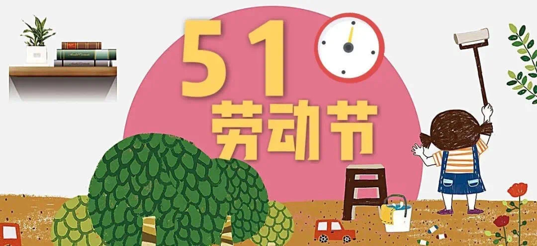 2023五一法定节假日是几天-五一国际劳动节，中国人民欢庆多