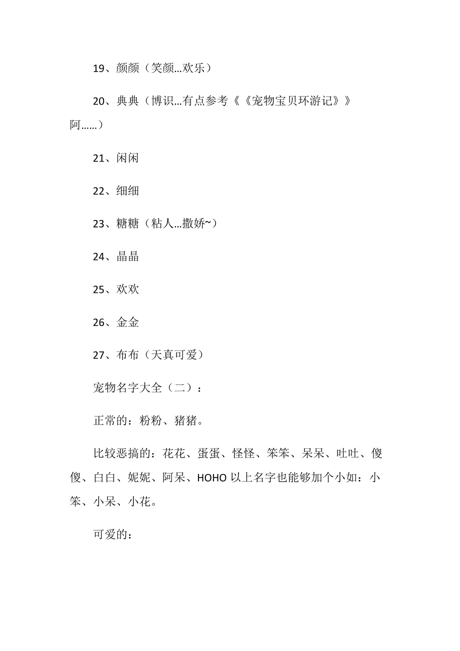 宠物名字手机游戏大全_宠物名字游戏手机_好玩儿的宠物名字