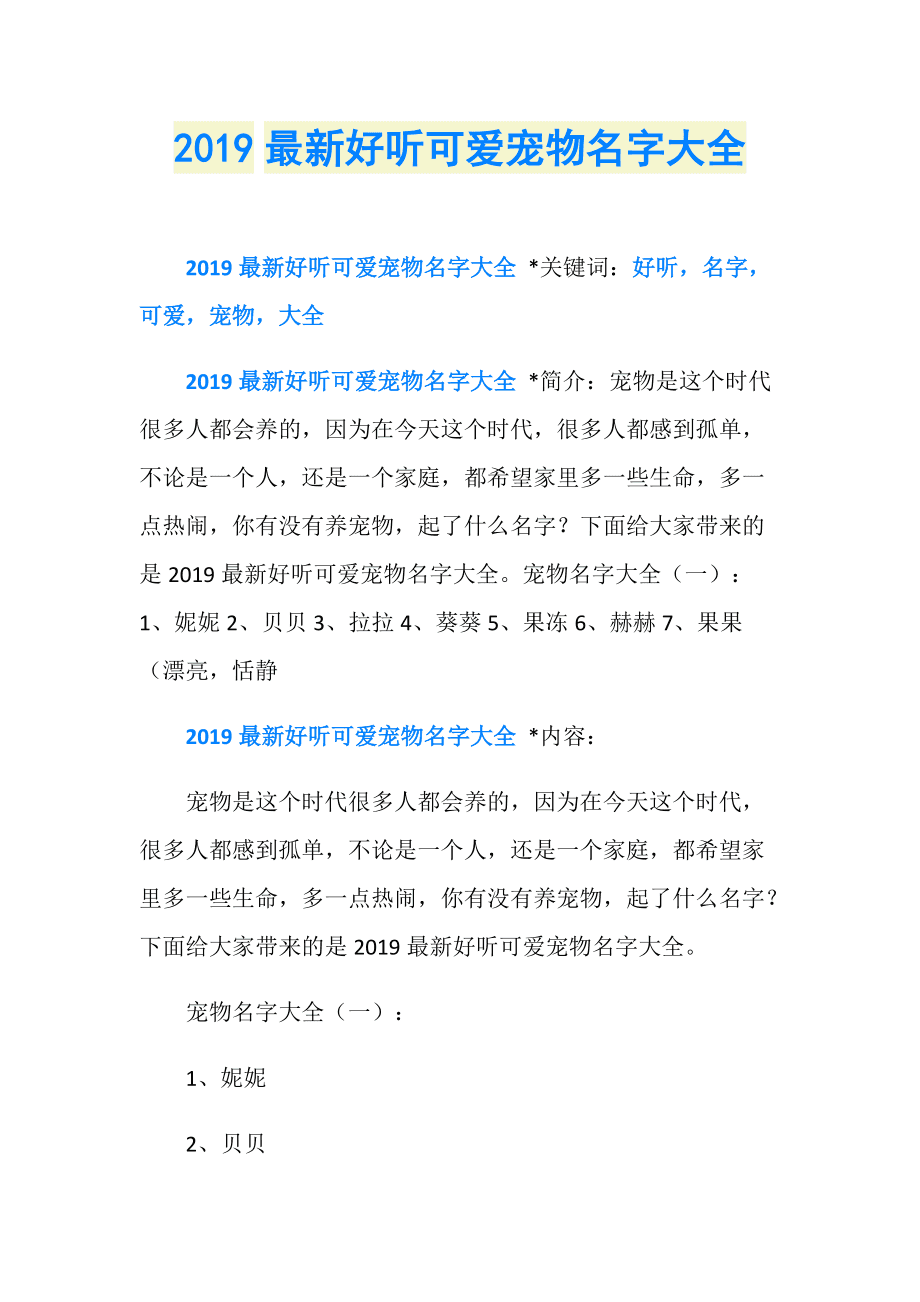 好玩儿的宠物名字_宠物名字手机游戏大全_宠物名字游戏手机