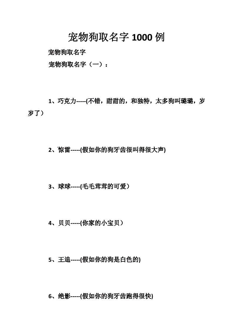 宠物名字游戏手机_宠物名字手机游戏大全_好玩儿的宠物名字