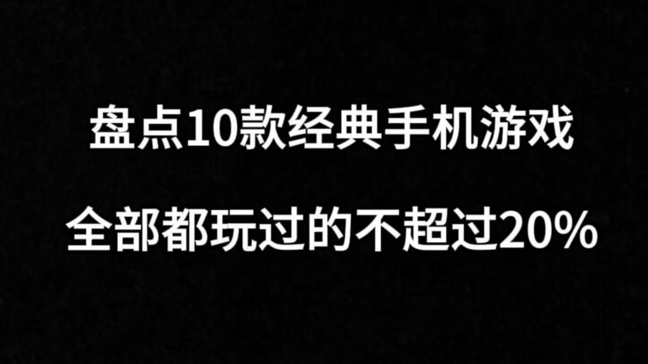 不经常玩游戏伤手机吗英语-频繁玩游戏对手机有何影响？