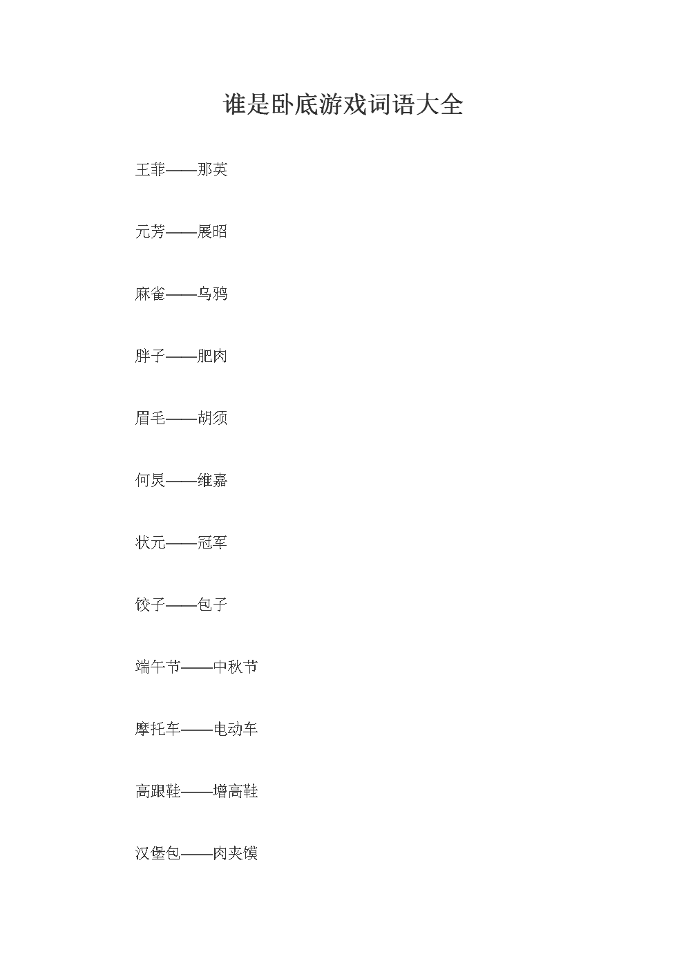 10个人玩的简单游戏手机-10人团队游戏盛宴，挑战你的推理和